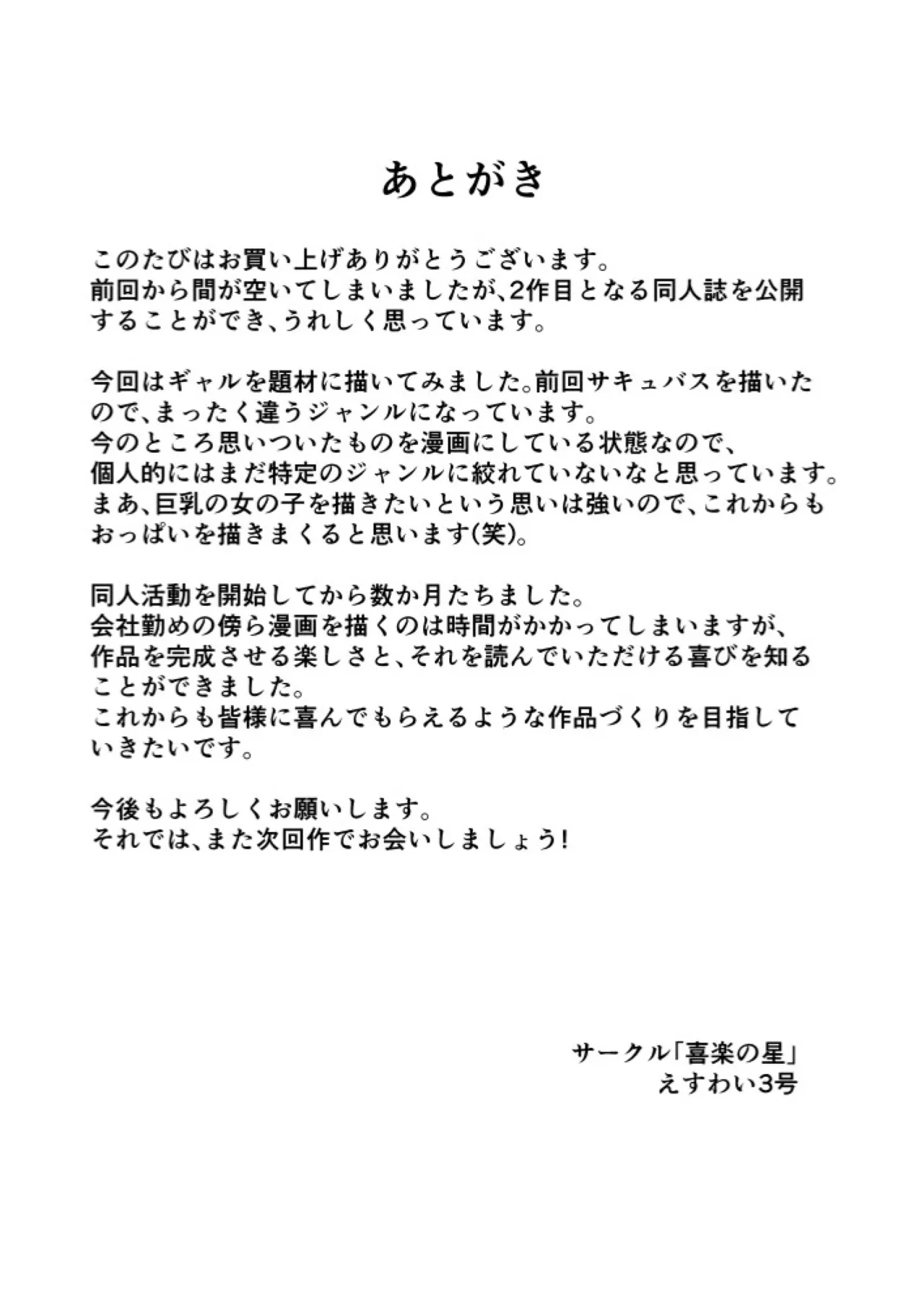 デキるギャルは定時でアガります - page32