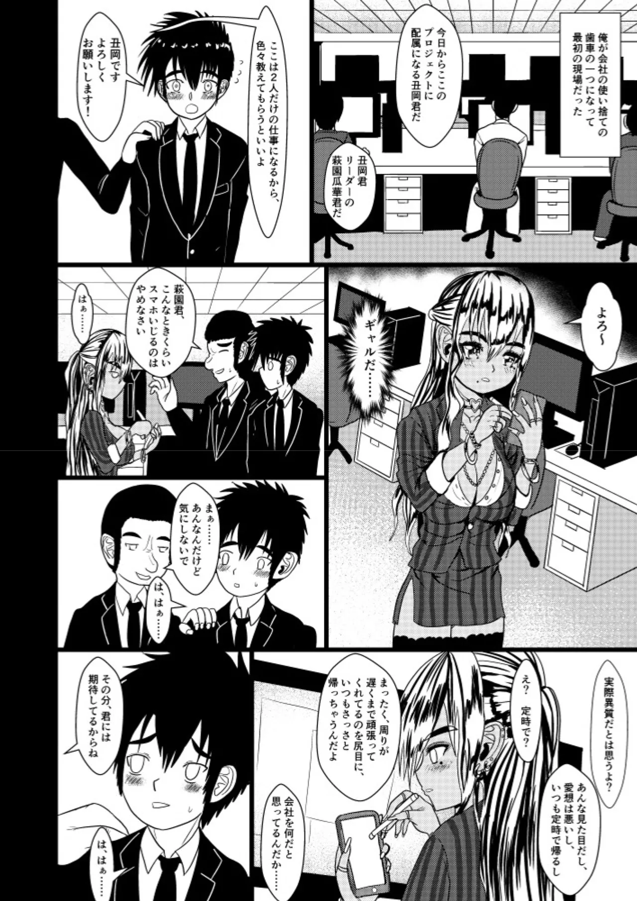 デキるギャルは定時でアガります - page5