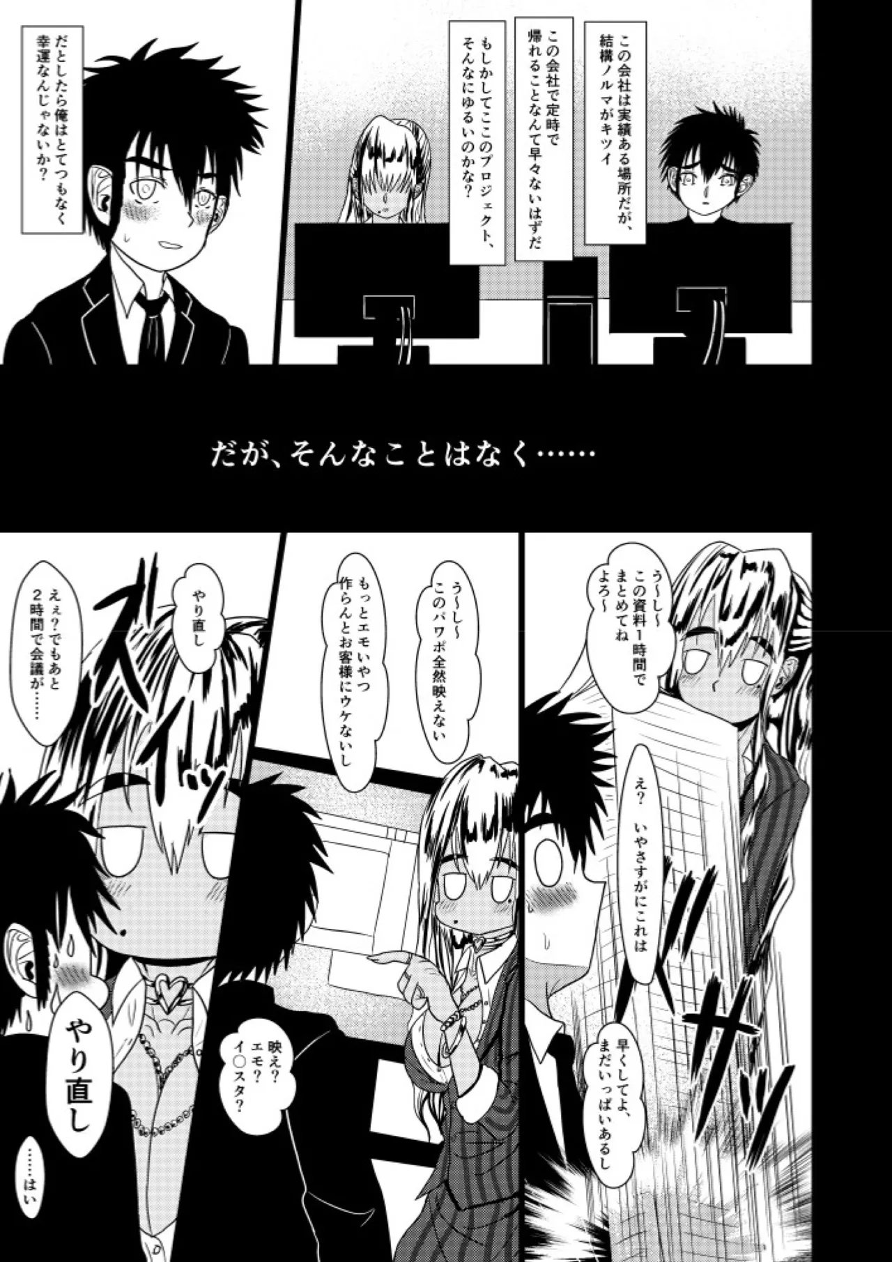 デキるギャルは定時でアガります - page6