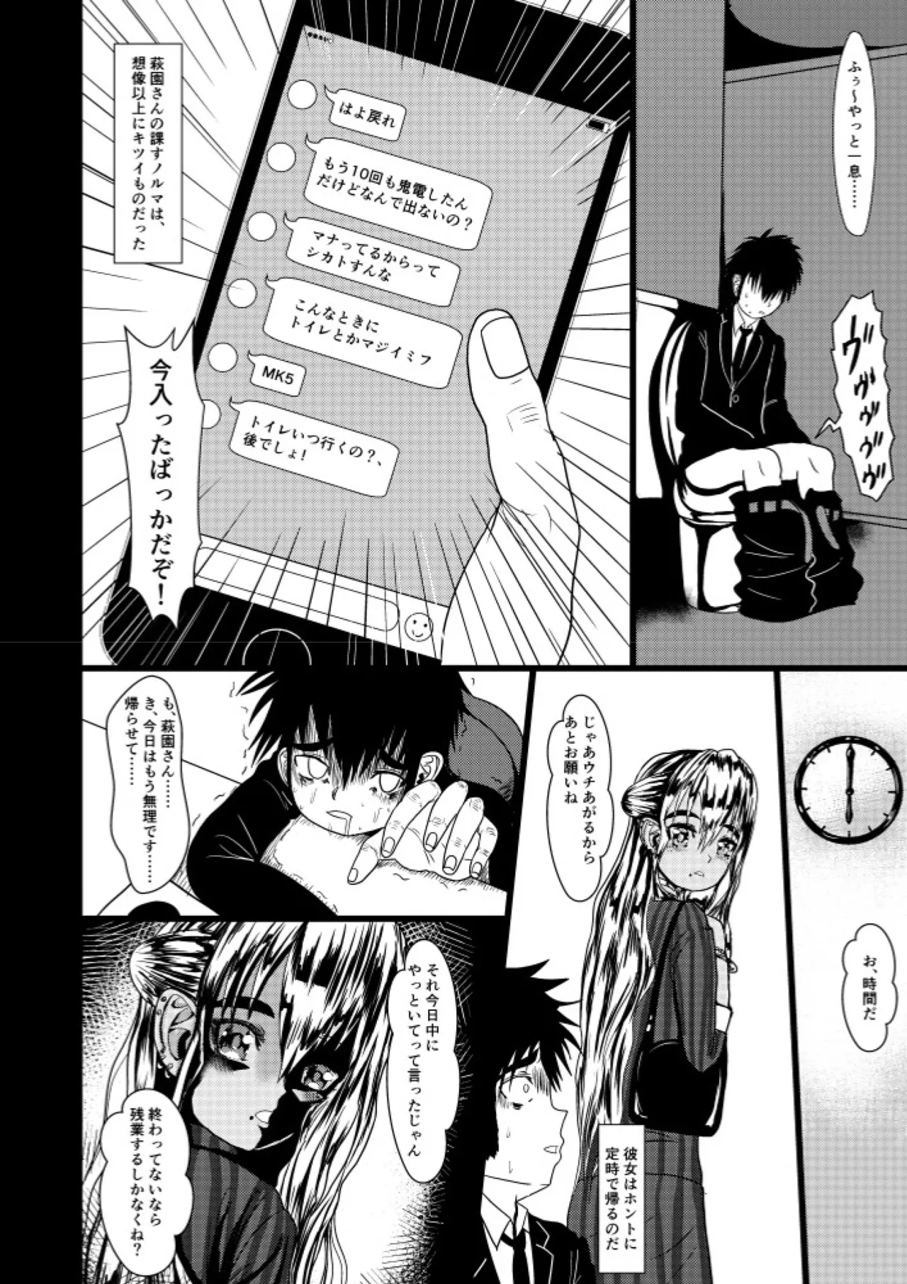 デキるギャルは定時でアガります - page7