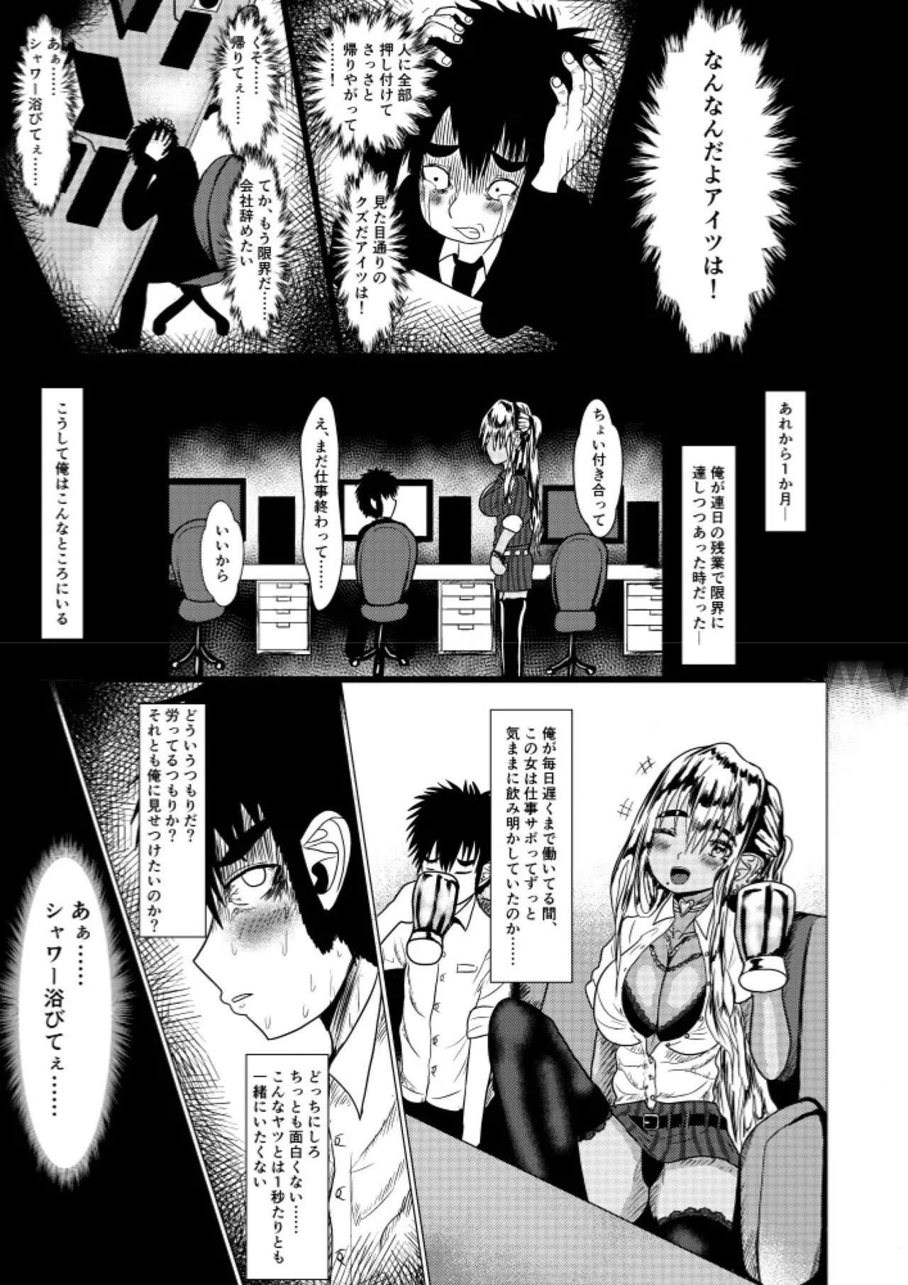 デキるギャルは定時でアガります - page8