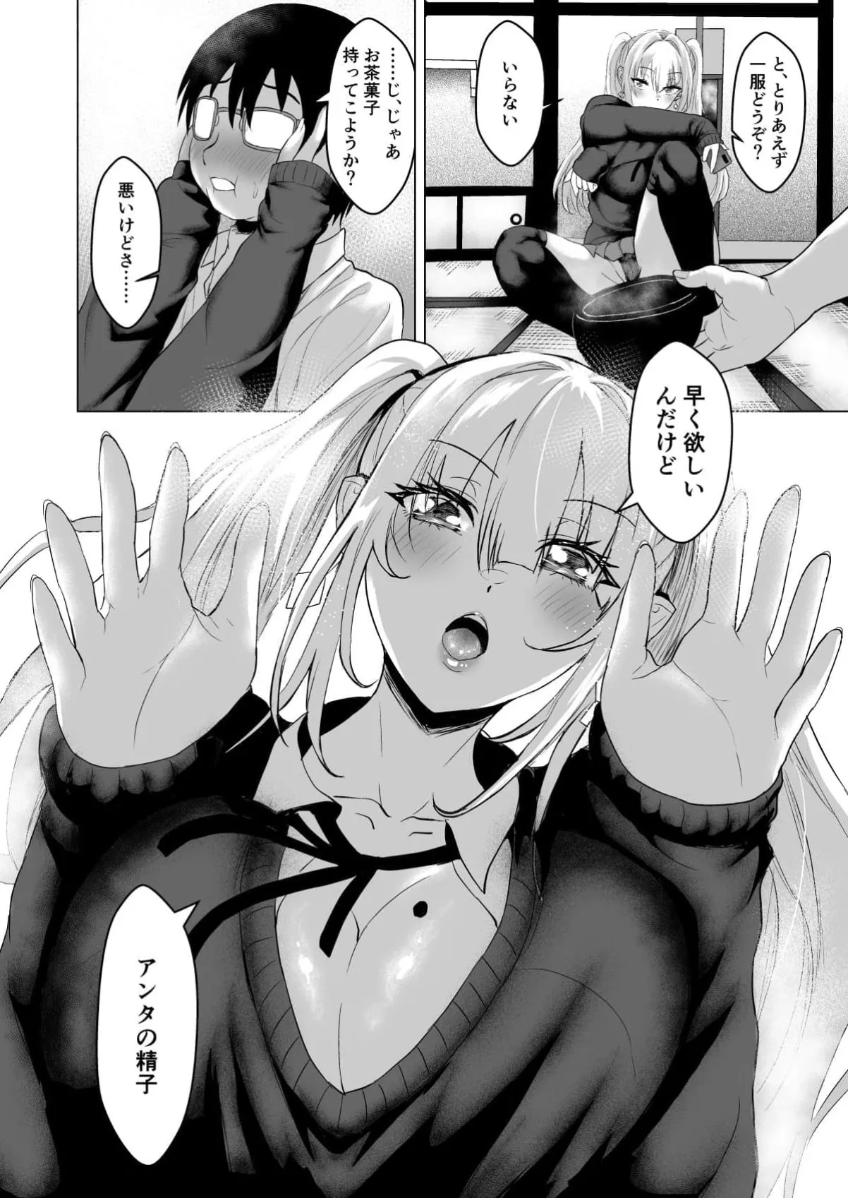 サキュバスギャルJKに童貞奪われて下僕になる話！！ビッチのあの子は僕のキスにだけ弱い！？ - page10