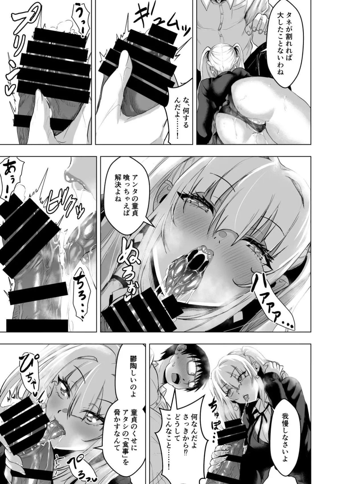 サキュバスギャルJKに童貞奪われて下僕になる話！！ビッチのあの子は僕のキスにだけ弱い！？ - page13