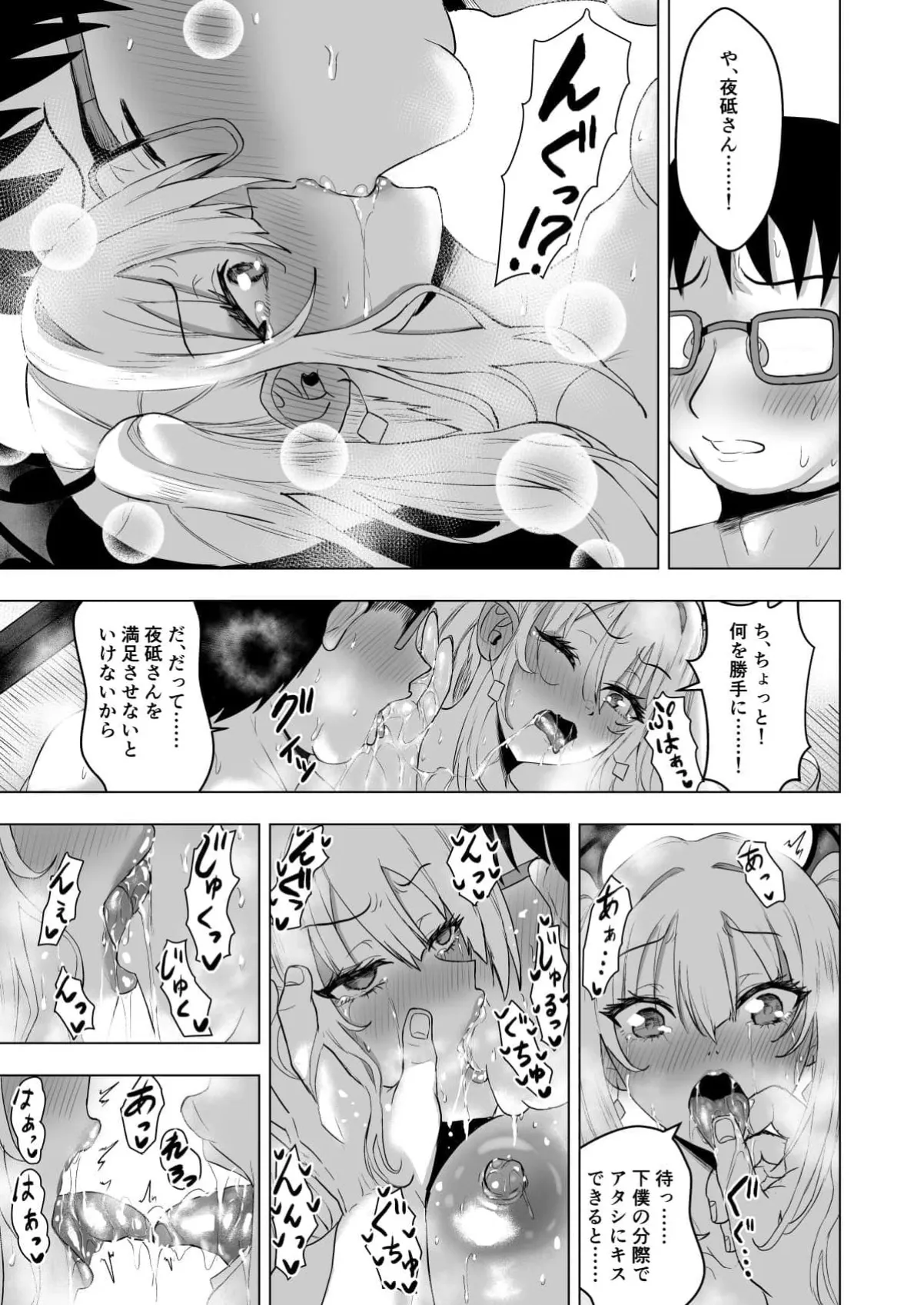 サキュバスギャルJKに童貞奪われて下僕になる話！！ビッチのあの子は僕のキスにだけ弱い！？ - page23