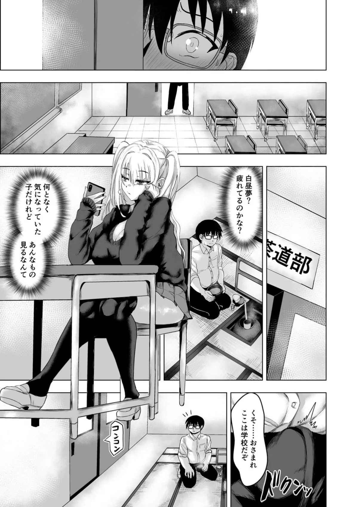 サキュバスギャルJKに童貞奪われて下僕になる話！！ビッチのあの子は僕のキスにだけ弱い！？ - page7