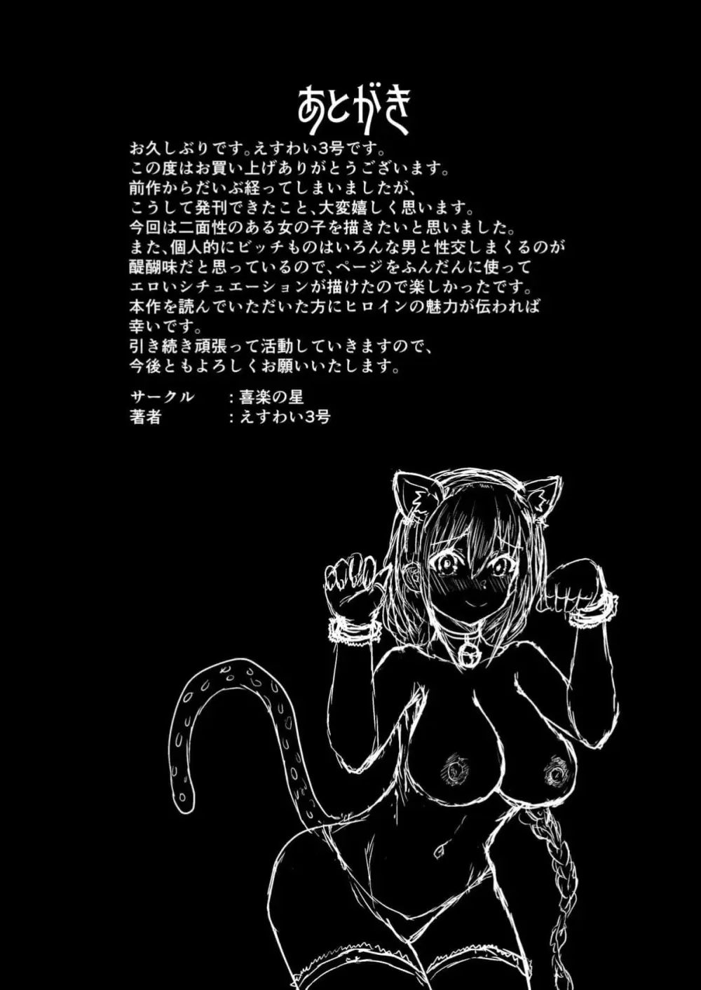 猫かぶり清楚系委員長JKはおじさんたちみんなのハメ穴淫乱ギャルだった！！ - page100