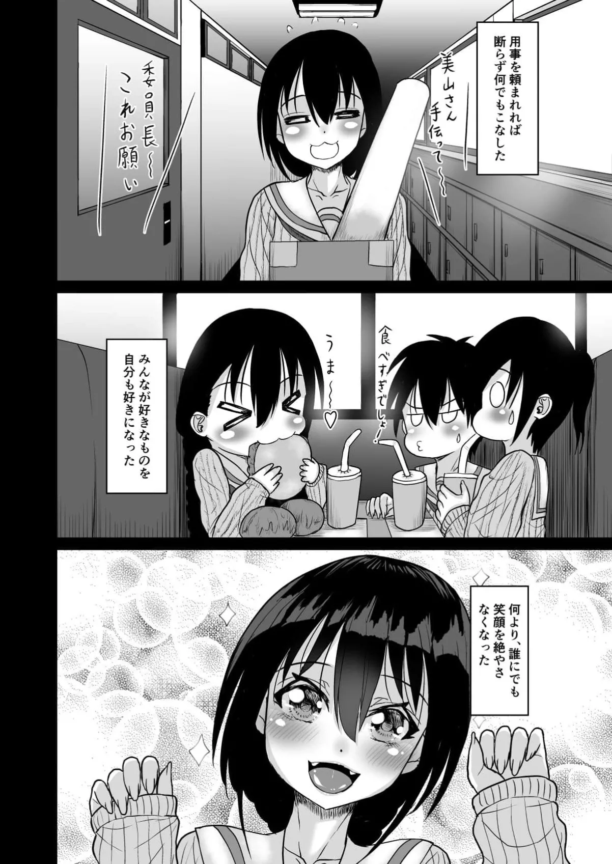 猫かぶり清楚系委員長JKはおじさんたちみんなのハメ穴淫乱ギャルだった！！ - page11