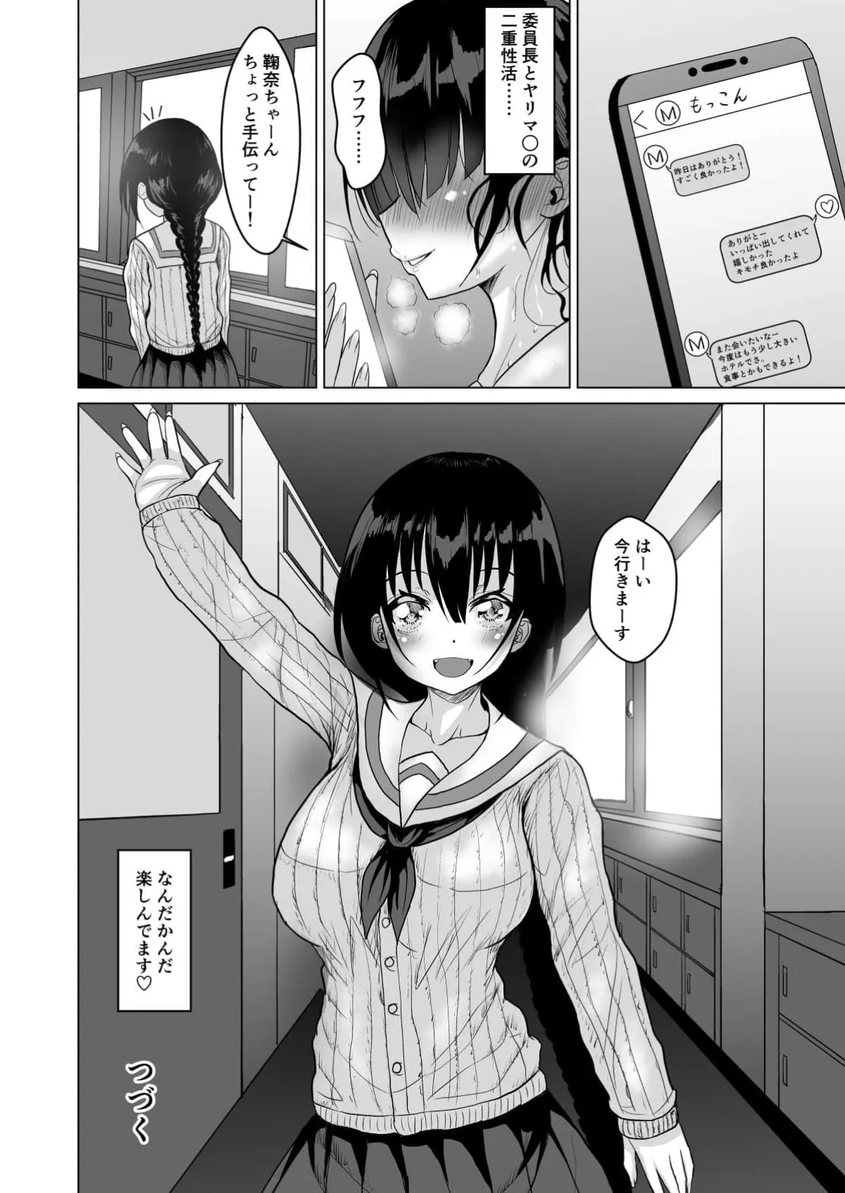 猫かぶり清楚系委員長JKはおじさんたちみんなのハメ穴淫乱ギャルだった！！ - page31