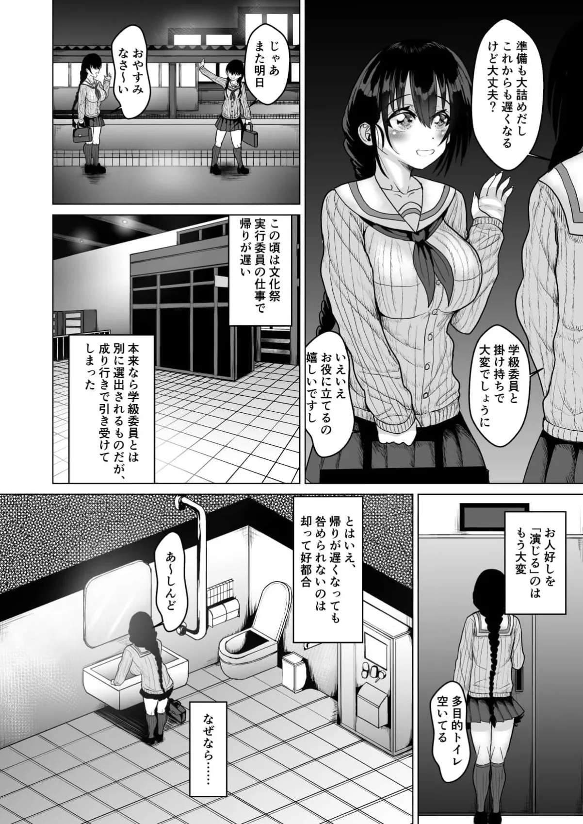 猫かぶり清楚系委員長JKはおじさんたちみんなのハメ穴淫乱ギャルだった！！ - page33