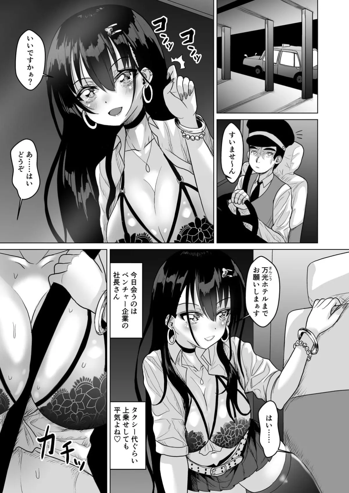 猫かぶり清楚系委員長JKはおじさんたちみんなのハメ穴淫乱ギャルだった！！ - page36