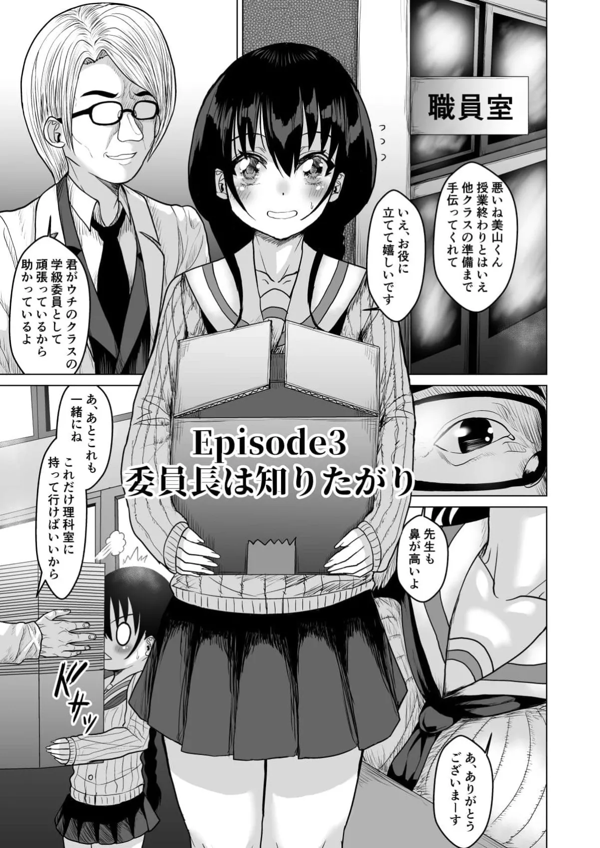 猫かぶり清楚系委員長JKはおじさんたちみんなのハメ穴淫乱ギャルだった！！ - page56