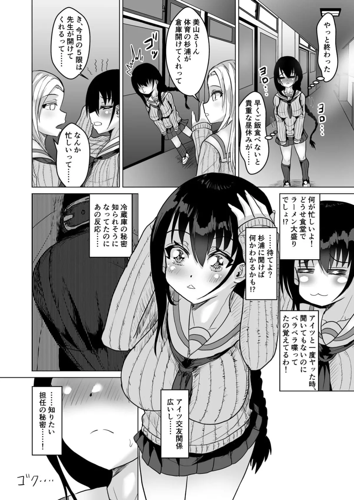 猫かぶり清楚系委員長JKはおじさんたちみんなのハメ穴淫乱ギャルだった！！ - page61
