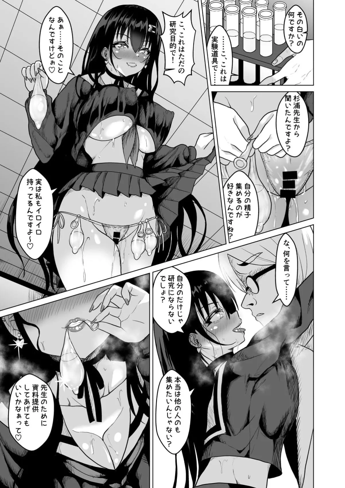 猫かぶり清楚系委員長JKはおじさんたちみんなのハメ穴淫乱ギャルだった！！ - page68