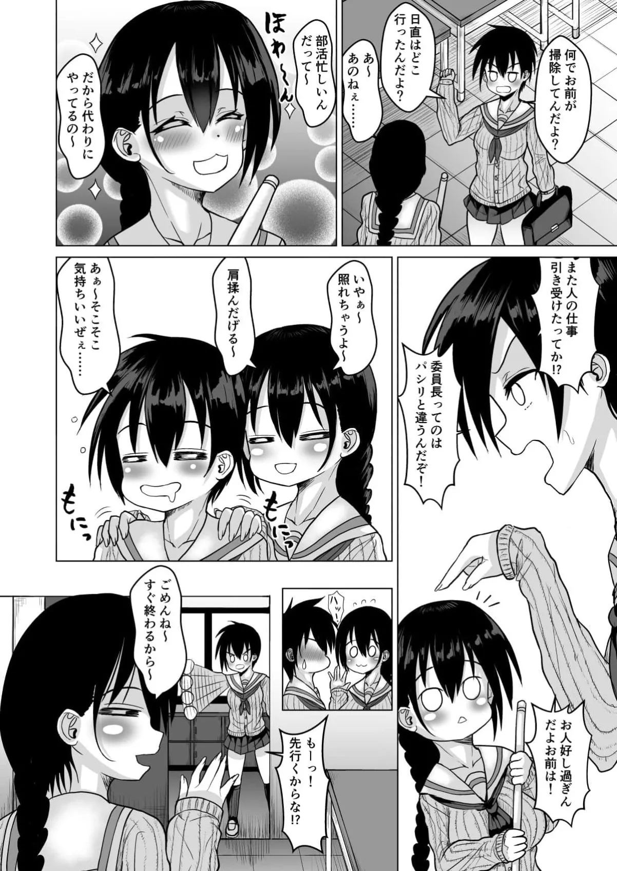 猫かぶり清楚系委員長JKはおじさんたちみんなのハメ穴淫乱ギャルだった！！ - page9