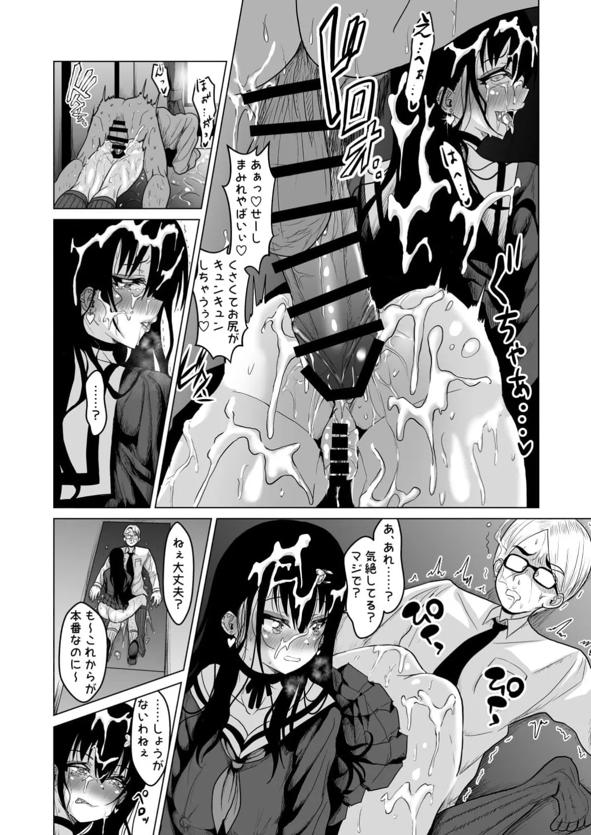 猫かぶり清楚系委員長JKはおじさんたちみんなのハメ穴淫乱ギャルだった！！ - page93