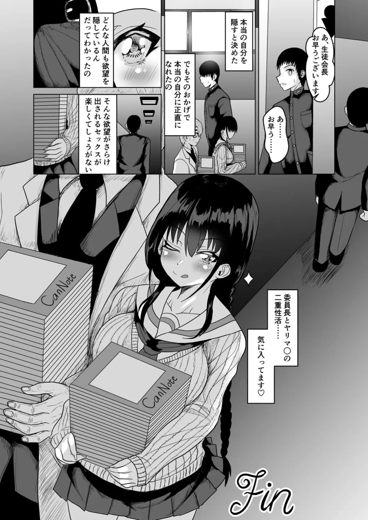 猫かぶり清楚系委員長JKはおじさんたちみんなのハメ穴淫乱ギャルだった！！ - page99