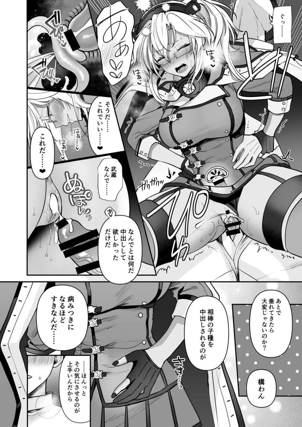 武蔵さんの夜事情 浴衣とシルシ偏 - page10