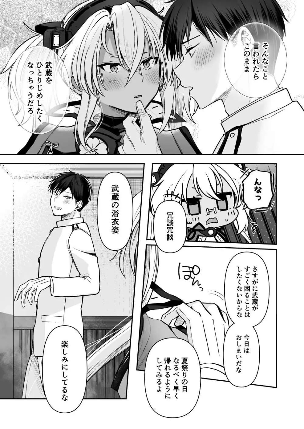 武蔵さんの夜事情 浴衣とシルシ偏 - page11