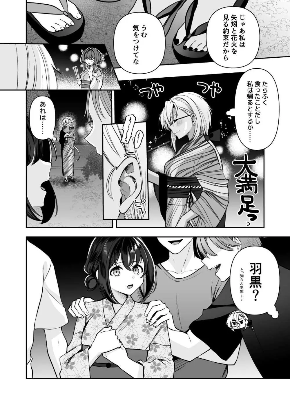 武蔵さんの夜事情 浴衣とシルシ偏 - page14