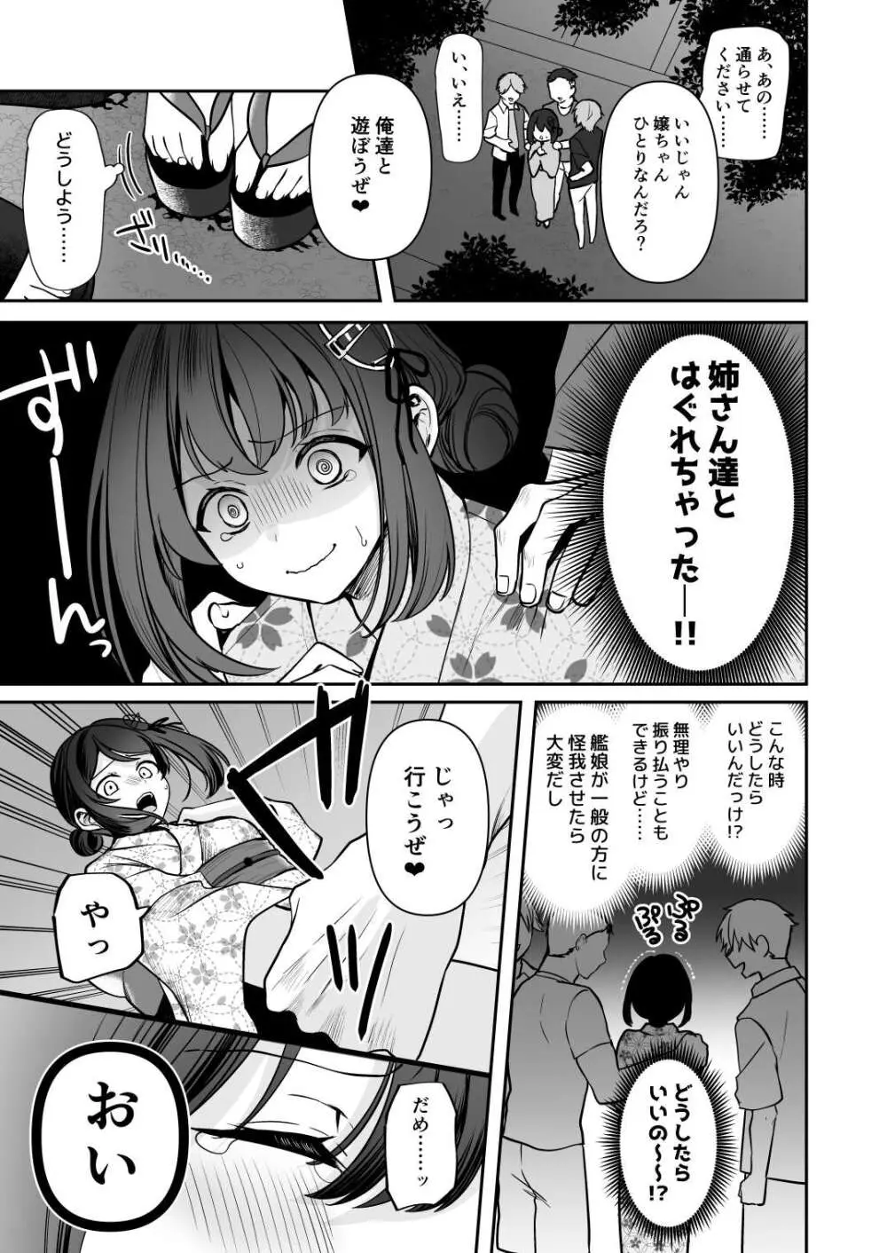 武蔵さんの夜事情 浴衣とシルシ偏 - page15