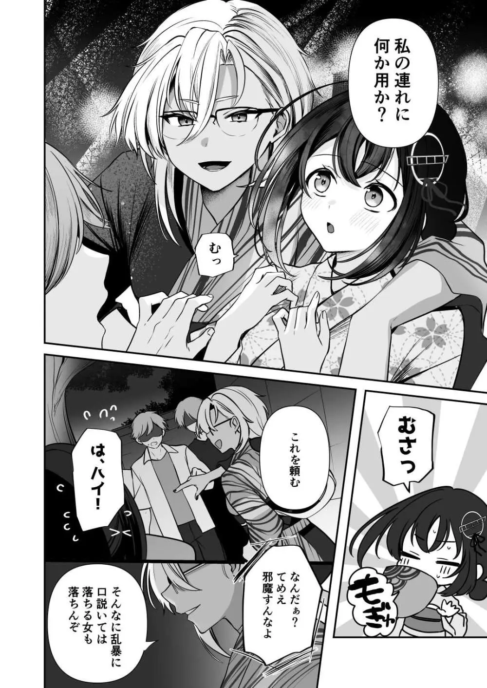 武蔵さんの夜事情 浴衣とシルシ偏 - page16