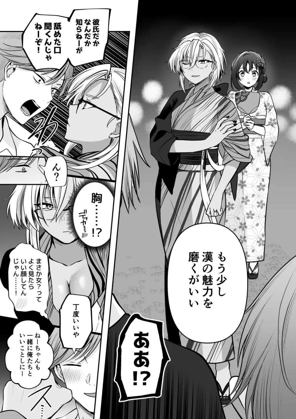 武蔵さんの夜事情 浴衣とシルシ偏 - page17