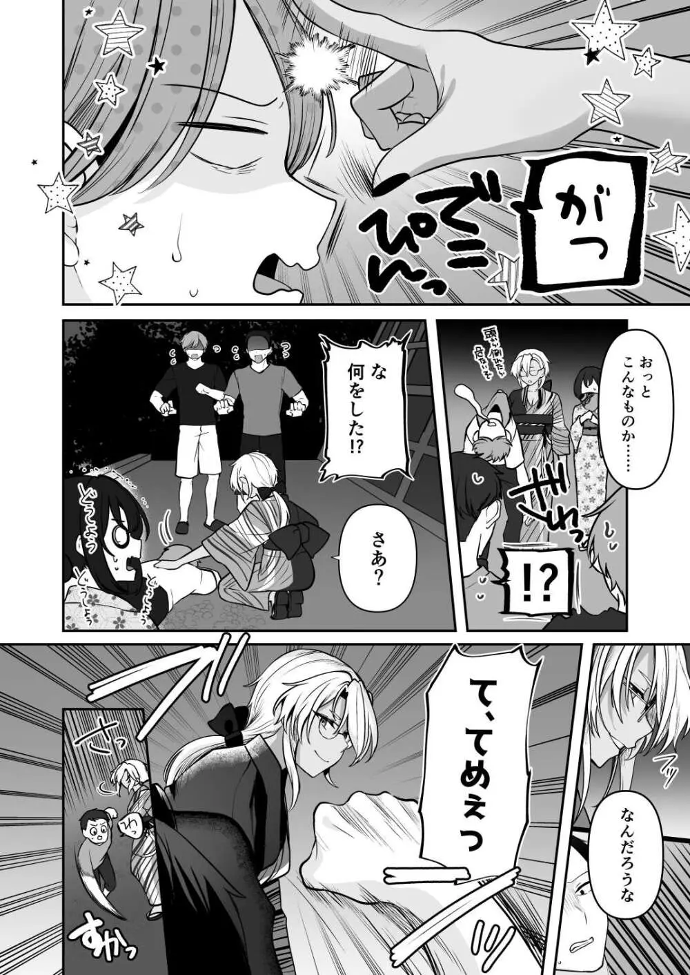 武蔵さんの夜事情 浴衣とシルシ偏 - page18