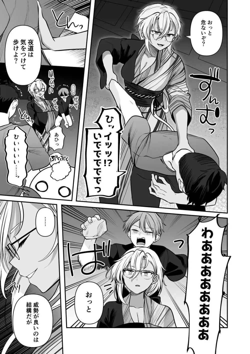 武蔵さんの夜事情 浴衣とシルシ偏 - page19