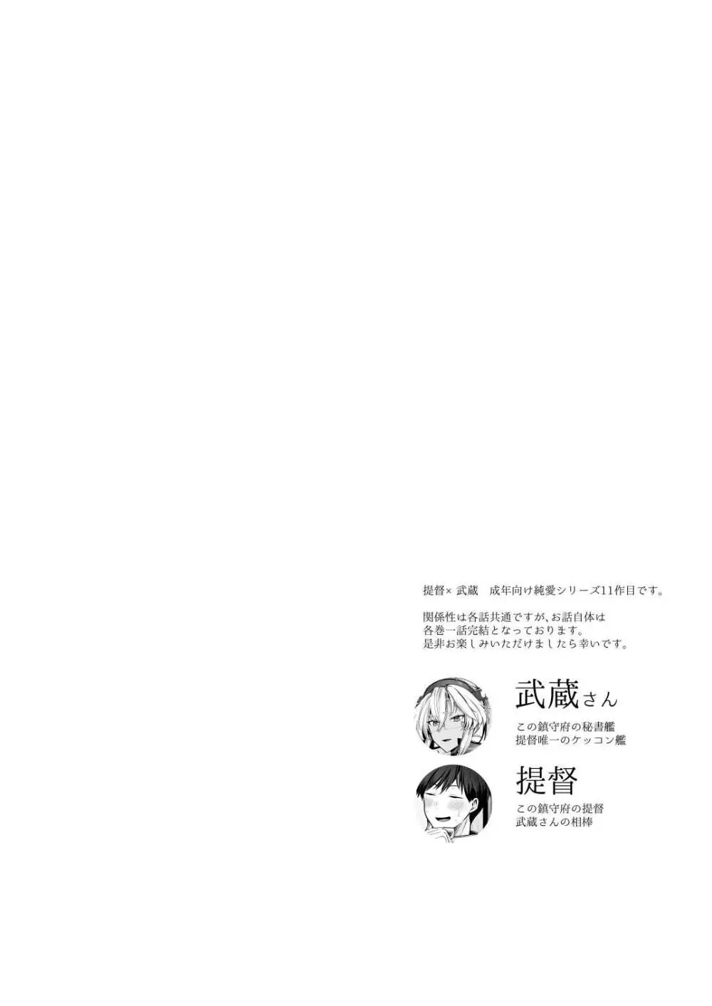 武蔵さんの夜事情 浴衣とシルシ偏 - page2