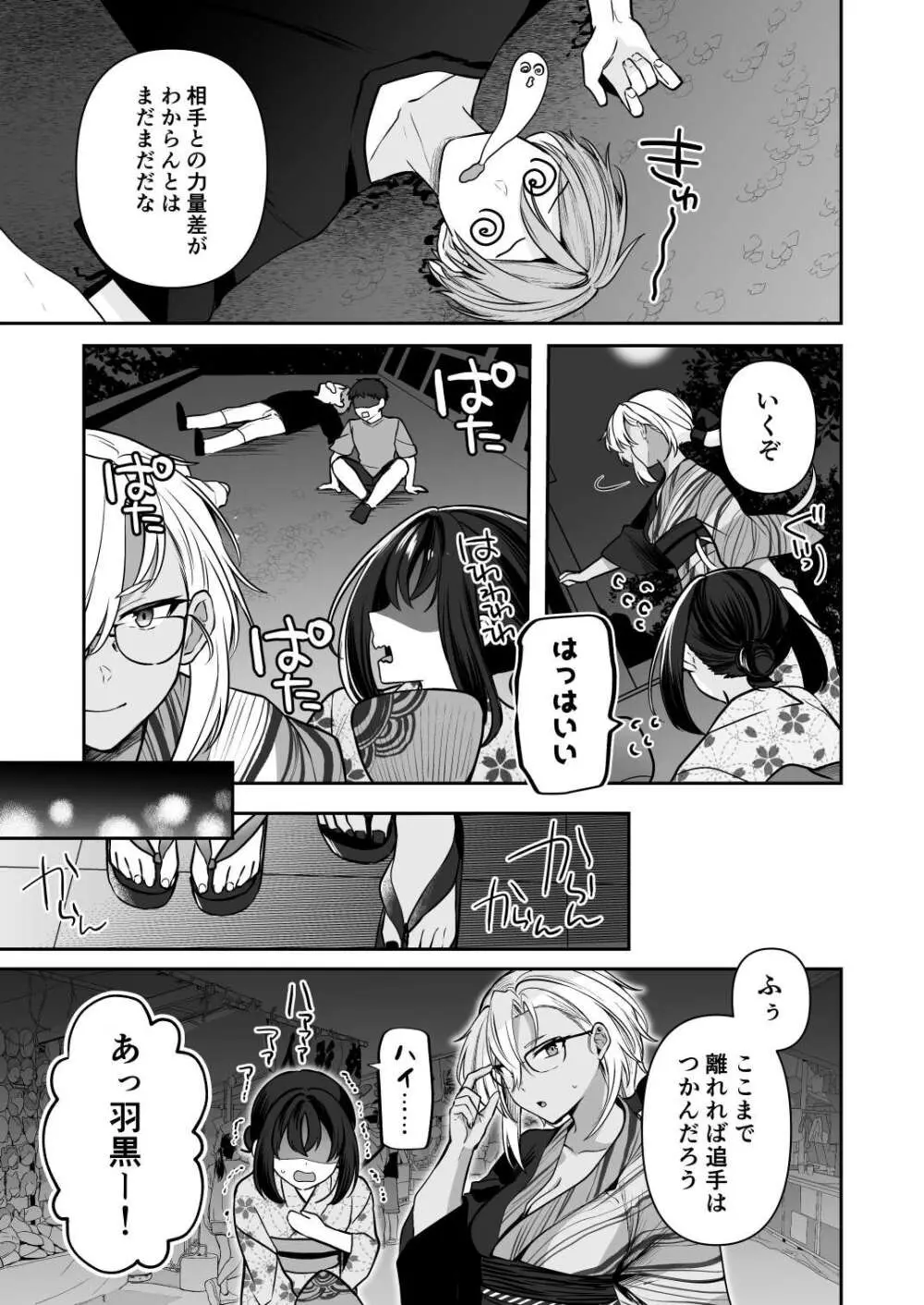 武蔵さんの夜事情 浴衣とシルシ偏 - page21