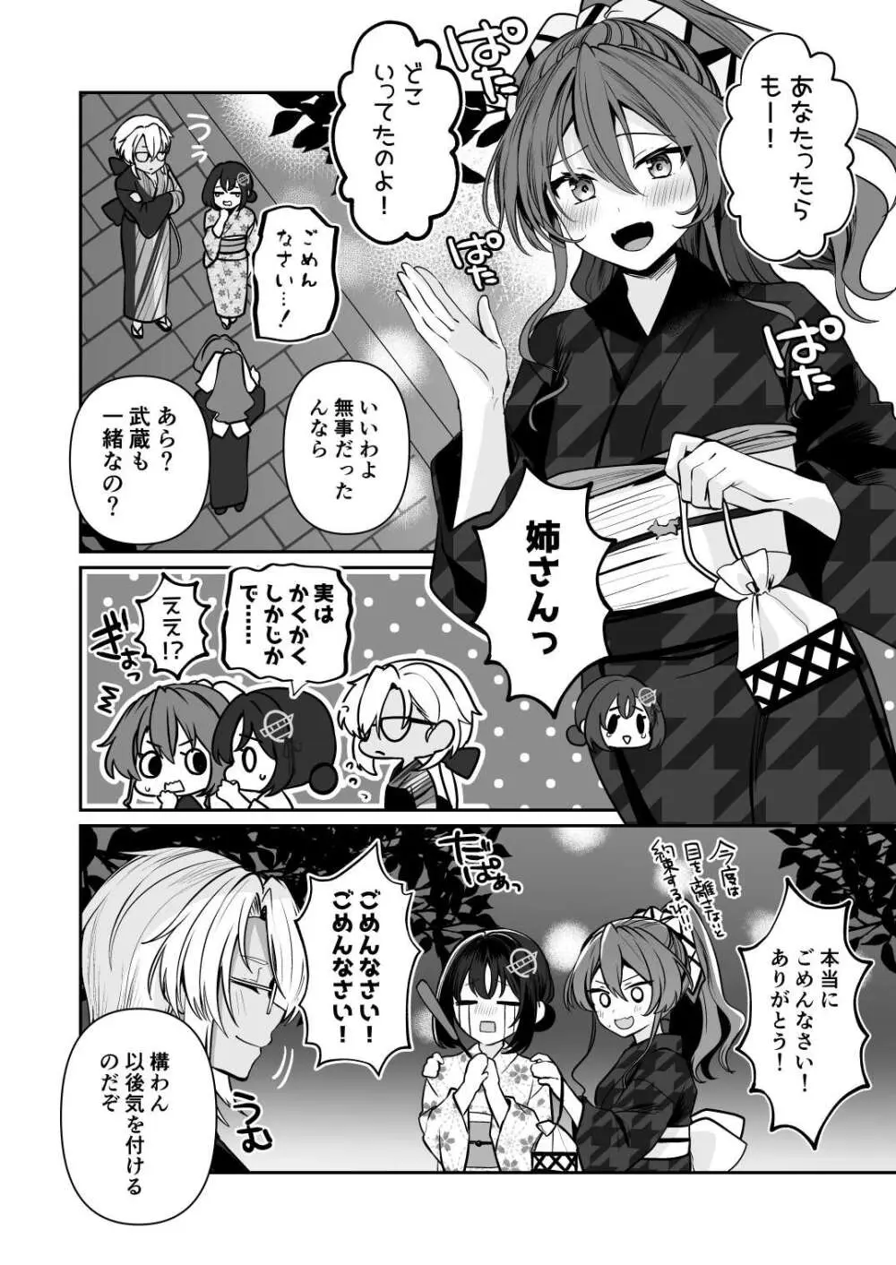 武蔵さんの夜事情 浴衣とシルシ偏 - page22