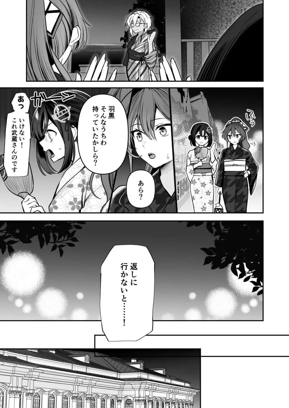 武蔵さんの夜事情 浴衣とシルシ偏 - page23