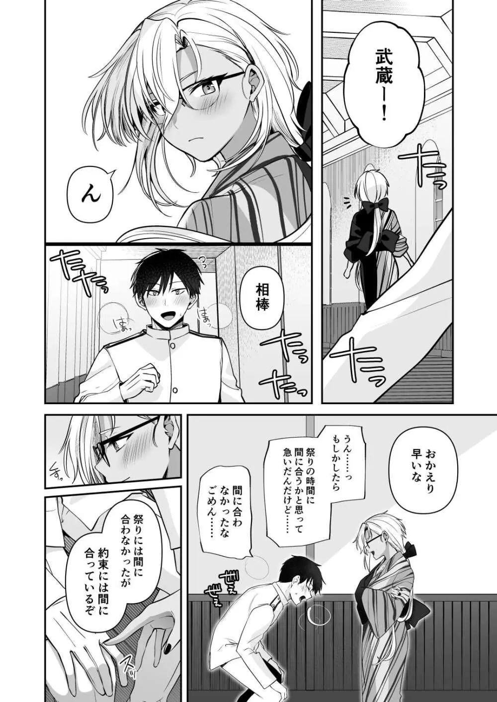 武蔵さんの夜事情 浴衣とシルシ偏 - page24