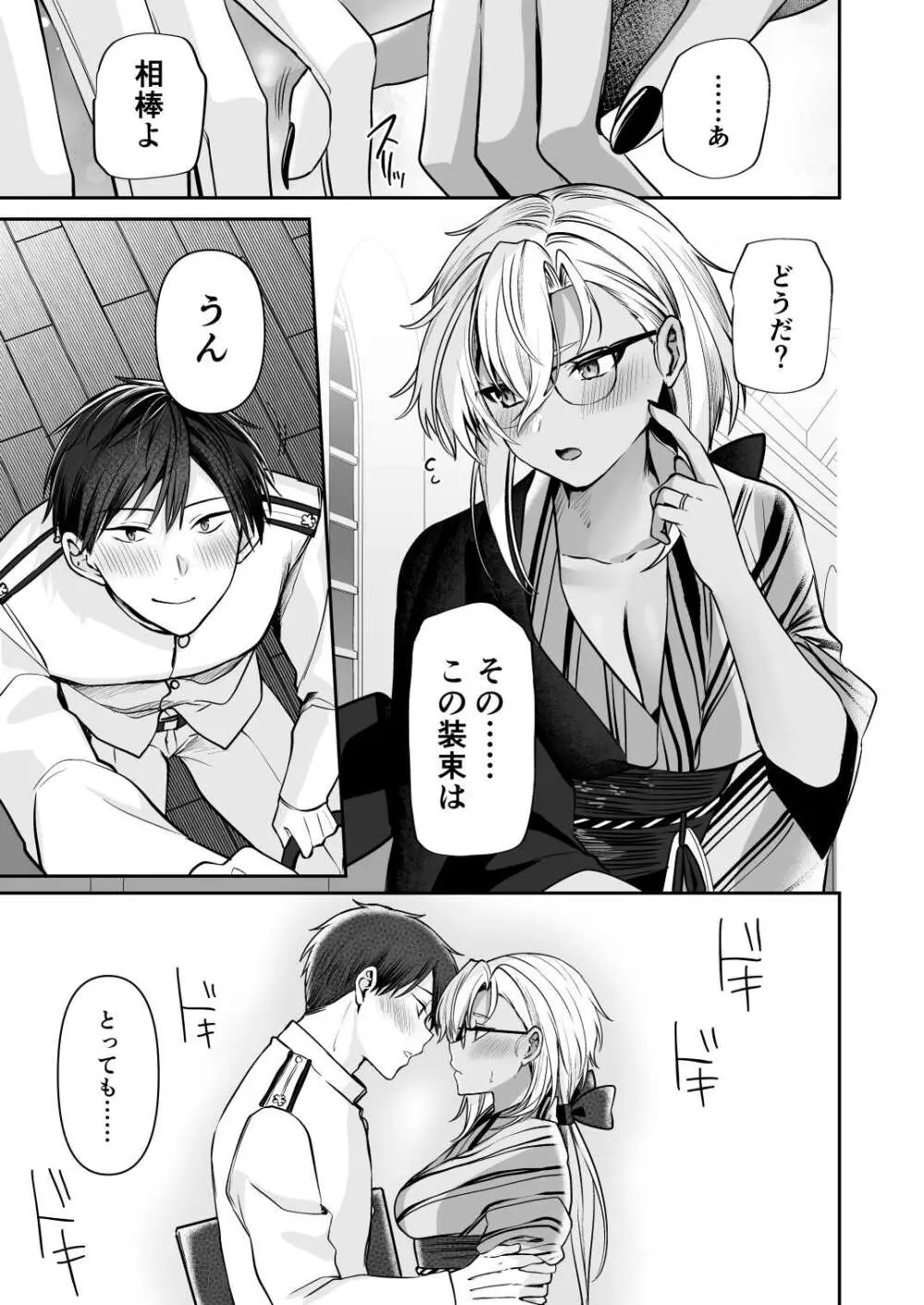 武蔵さんの夜事情 浴衣とシルシ偏 - page25