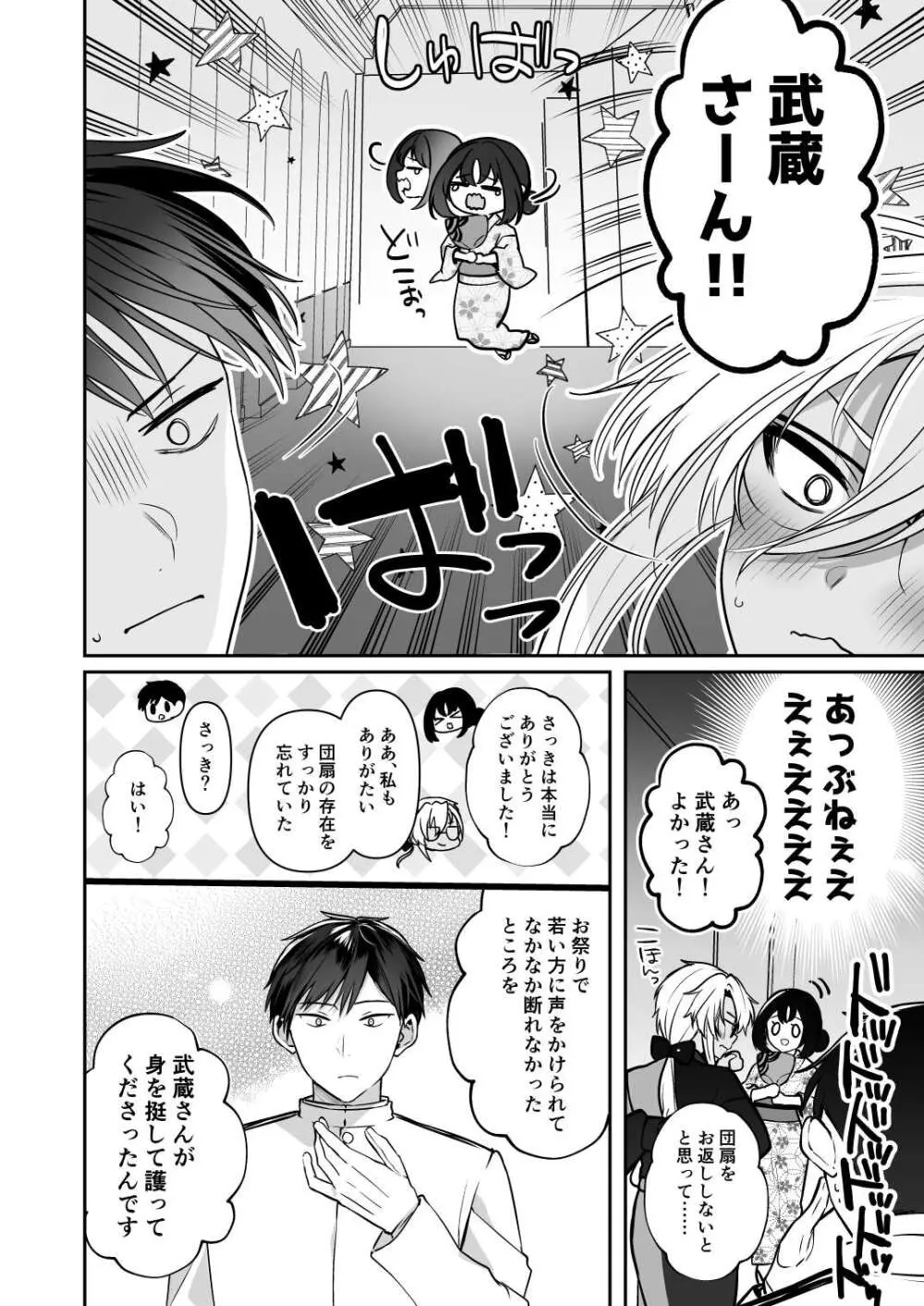 武蔵さんの夜事情 浴衣とシルシ偏 - page26