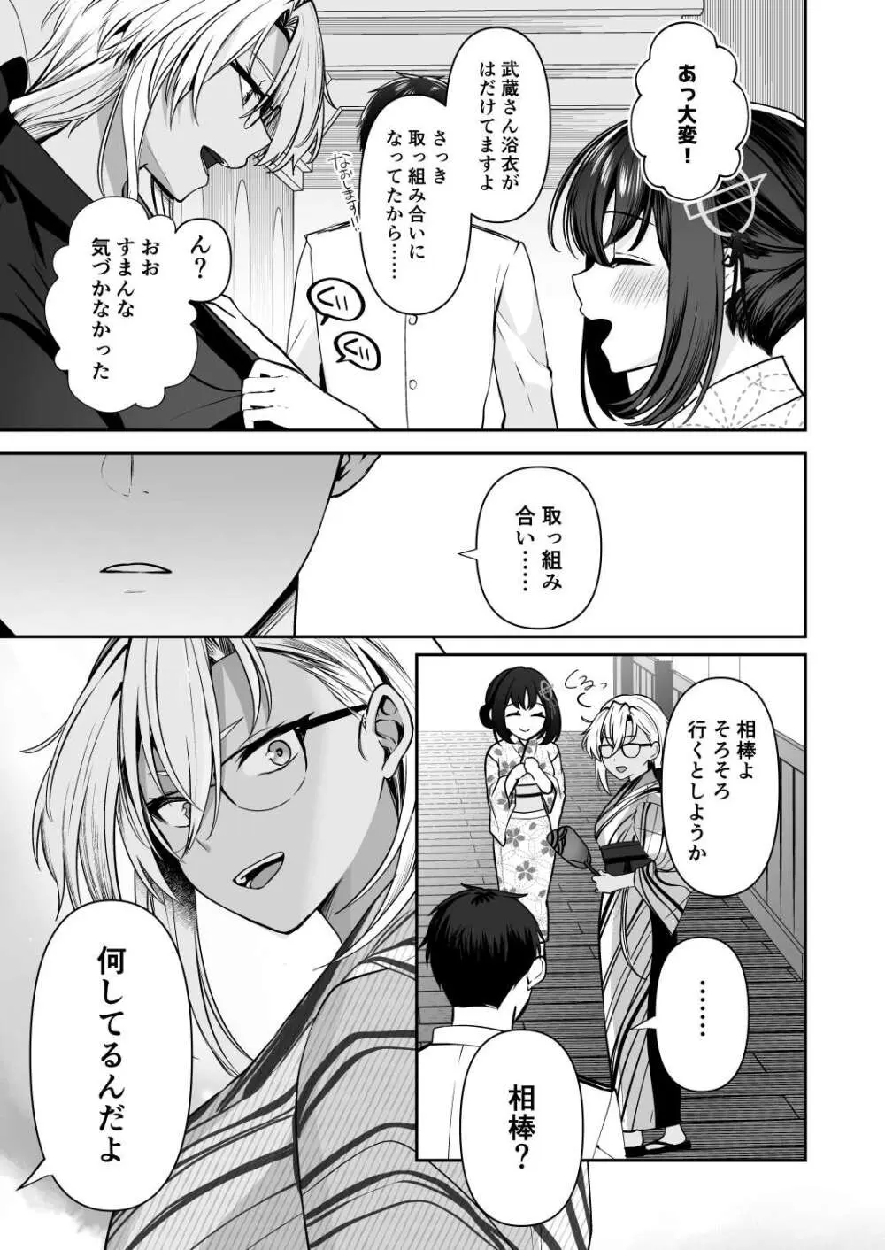 武蔵さんの夜事情 浴衣とシルシ偏 - page27