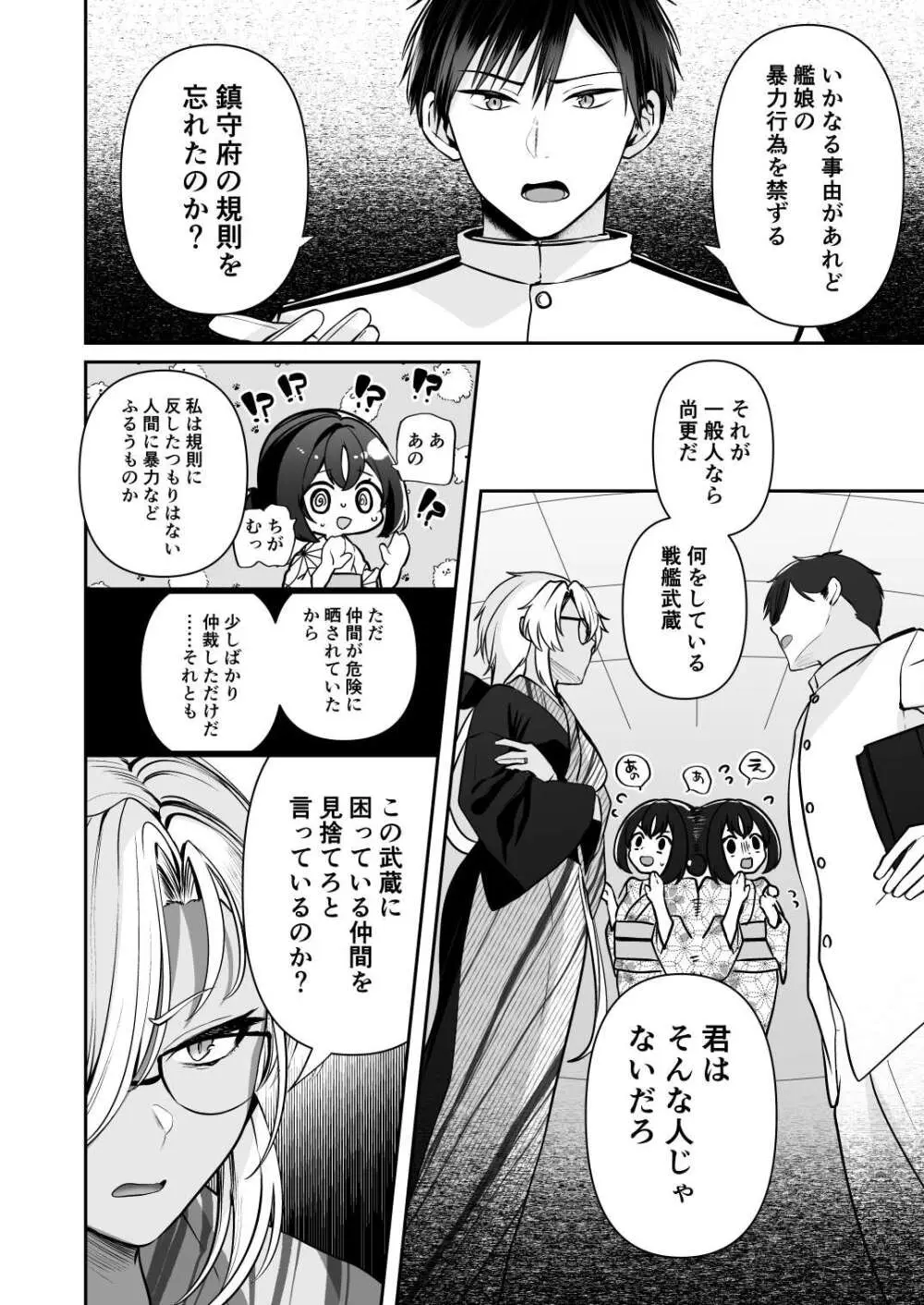 武蔵さんの夜事情 浴衣とシルシ偏 - page28