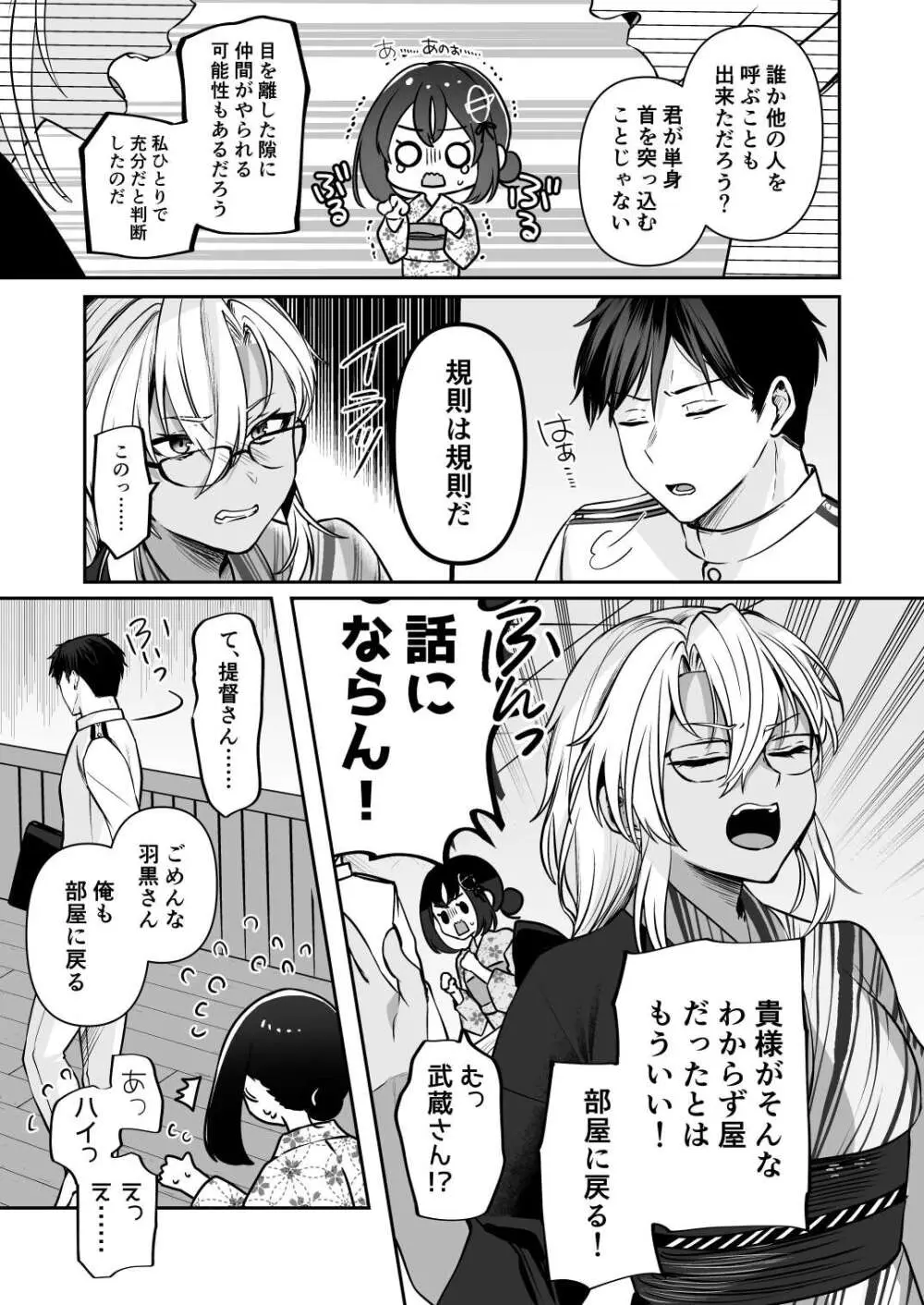 武蔵さんの夜事情 浴衣とシルシ偏 - page29