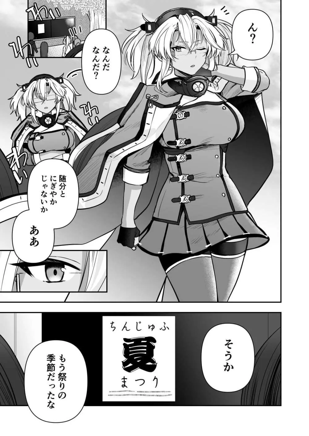 武蔵さんの夜事情 浴衣とシルシ偏 - page3