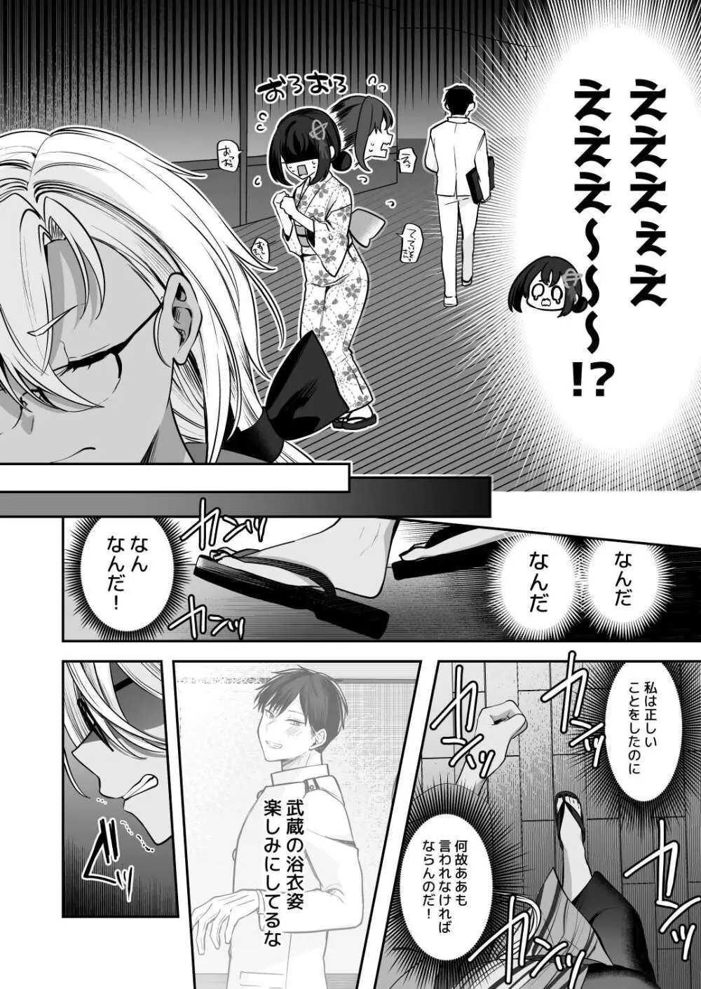 武蔵さんの夜事情 浴衣とシルシ偏 - page30
