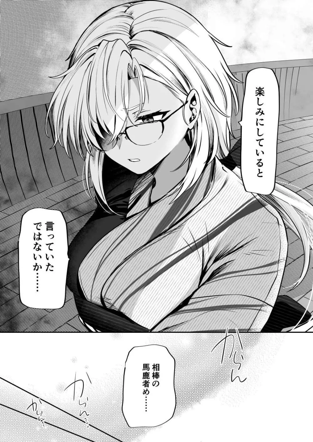 武蔵さんの夜事情 浴衣とシルシ偏 - page31