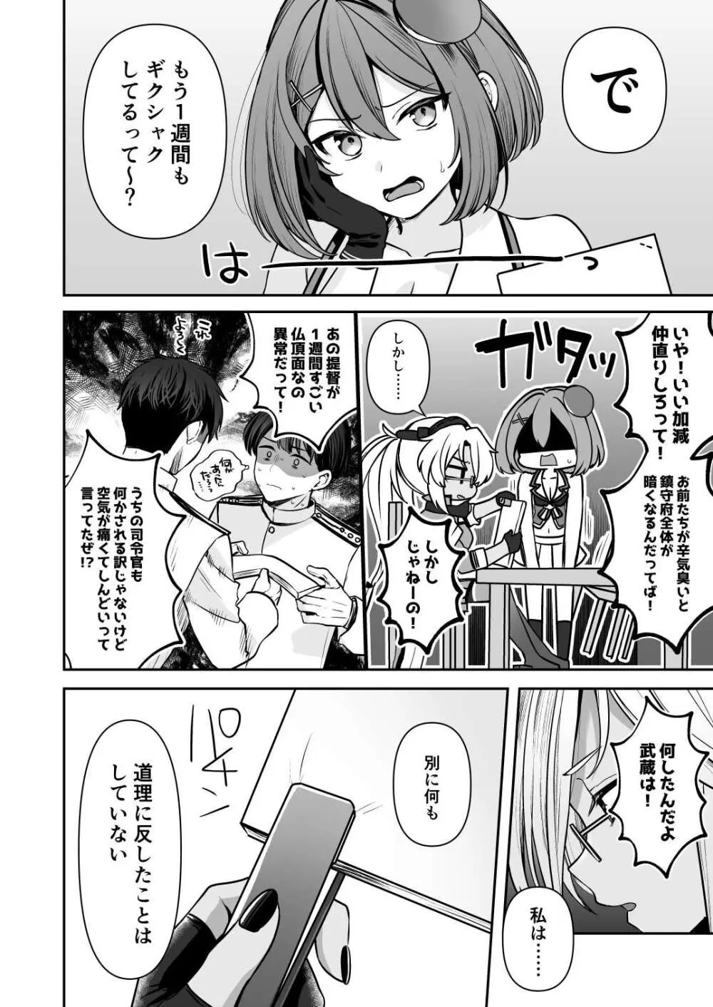 武蔵さんの夜事情 浴衣とシルシ偏 - page32