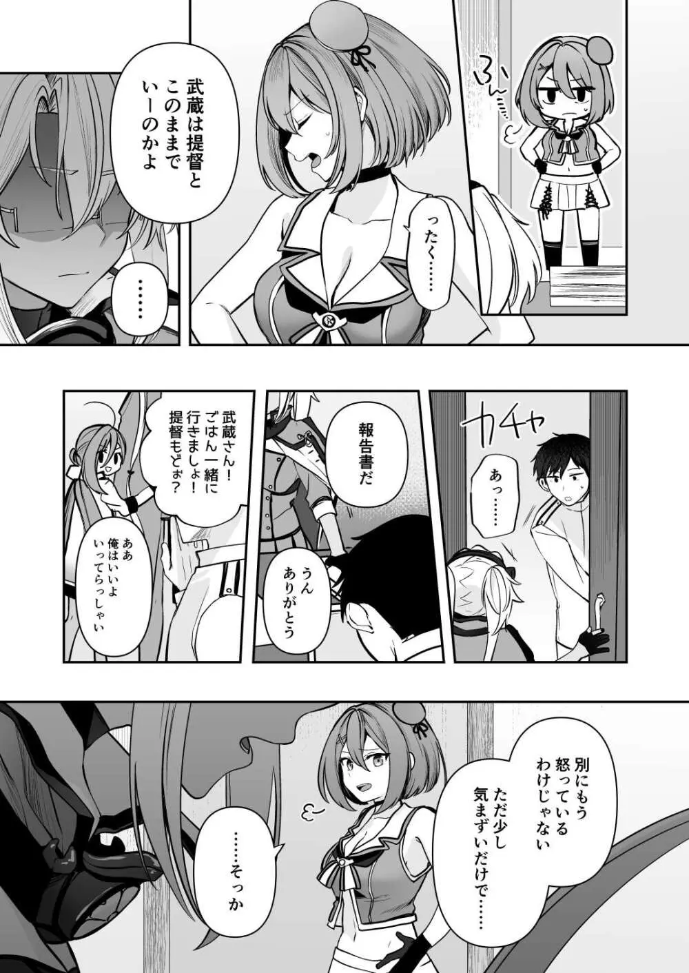 武蔵さんの夜事情 浴衣とシルシ偏 - page33