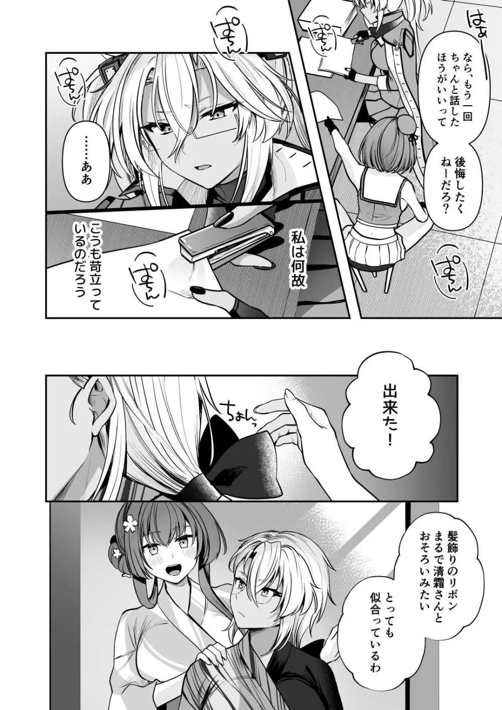 武蔵さんの夜事情 浴衣とシルシ偏 - page34