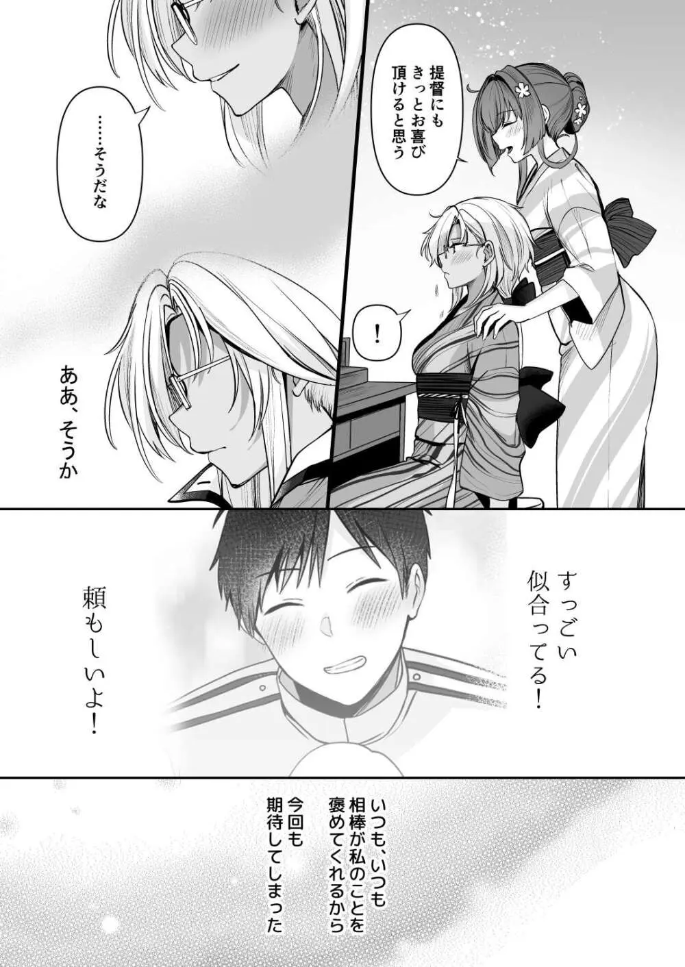 武蔵さんの夜事情 浴衣とシルシ偏 - page35