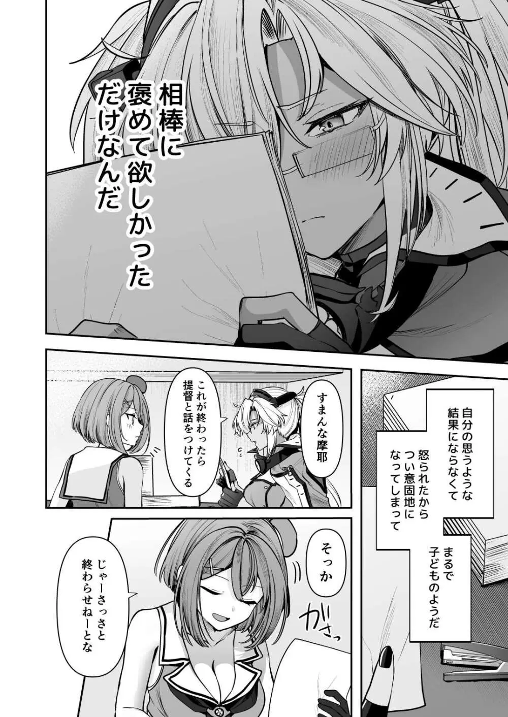 武蔵さんの夜事情 浴衣とシルシ偏 - page36