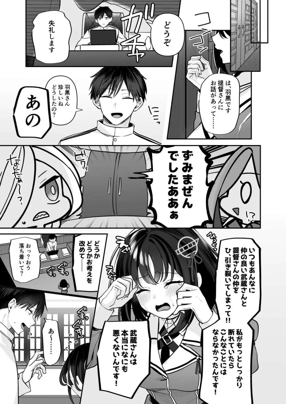 武蔵さんの夜事情 浴衣とシルシ偏 - page37