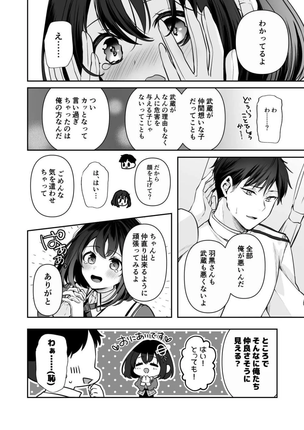 武蔵さんの夜事情 浴衣とシルシ偏 - page38