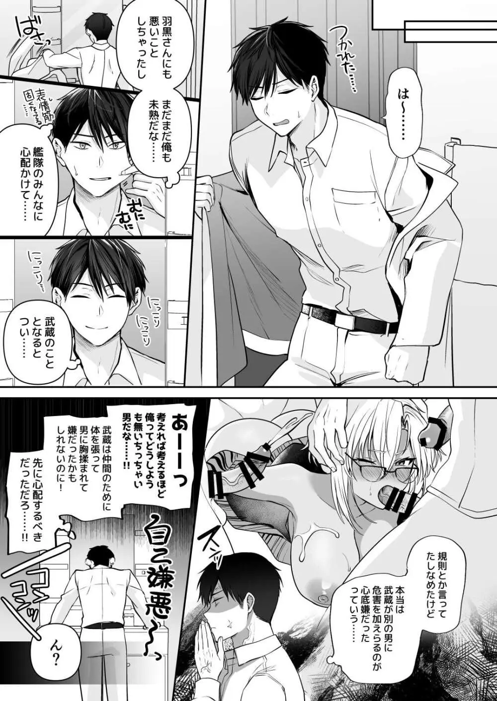 武蔵さんの夜事情 浴衣とシルシ偏 - page39