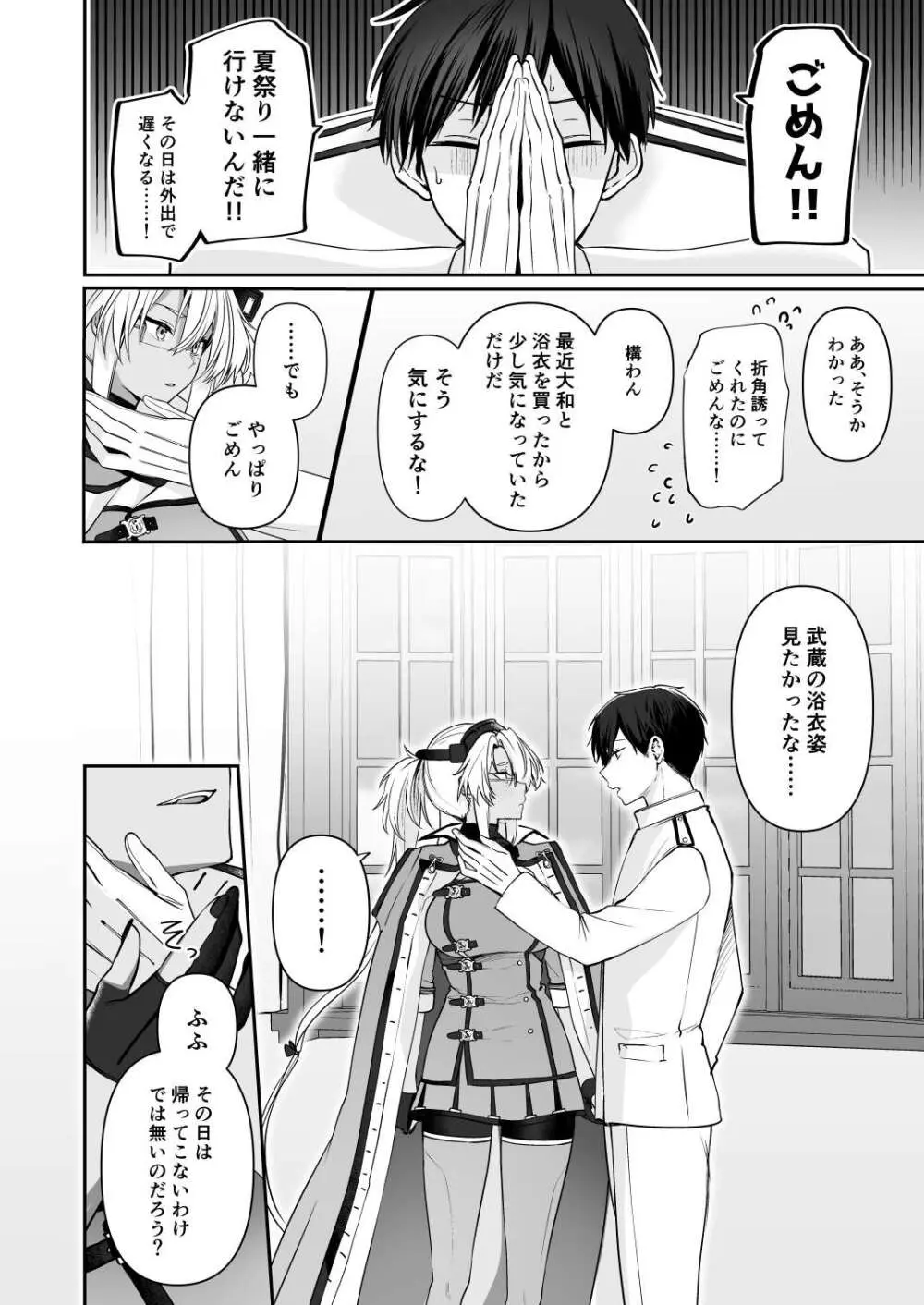 武蔵さんの夜事情 浴衣とシルシ偏 - page4